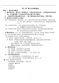 高中數學必修一知識點總結(全)